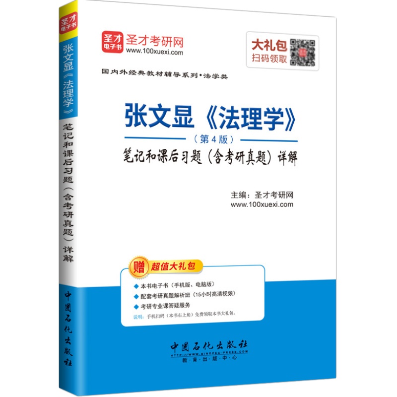 2026法学考研法理学张文显五版民法魏振瀛八版第九版刑法学高铭暄十版笔记含2025年真题答案配套测试辅导书圣才法学法硕专硕正版