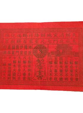 红色百解钱纸贵人钱长印字民俗