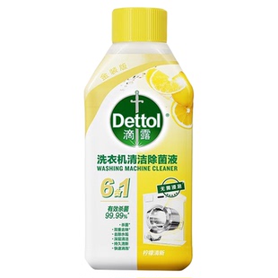 Dettol/滴露洗衣机清洗剂清洁剂金装版250ml瓶免浸泡深层清洁除菌