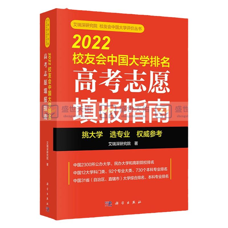 2022年校友会高考志愿填报指南