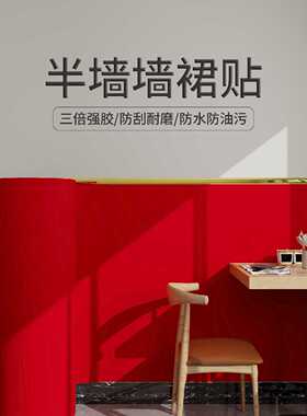 中国红色墙纸橙色墙围墙裙贴纸自粘墙贴小吃店餐饮店墙面装饰板