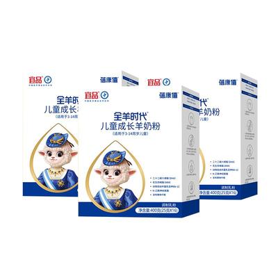 宜品蓓康僖儿童成长羊奶粉400g*3