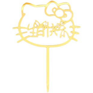 网红金色亚克力蛋糕装饰插件母亲节祝寿暴富摆件英文生日快乐插牌