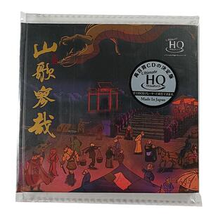 刀郎cd唱片正版 2023新专辑 山歌寥哉 罗刹海市 UHQCD 限量编号