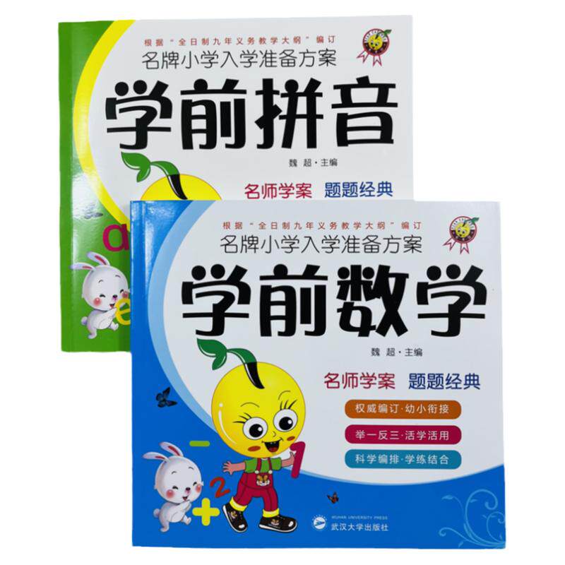 天才豆入学准备学前拼音160页