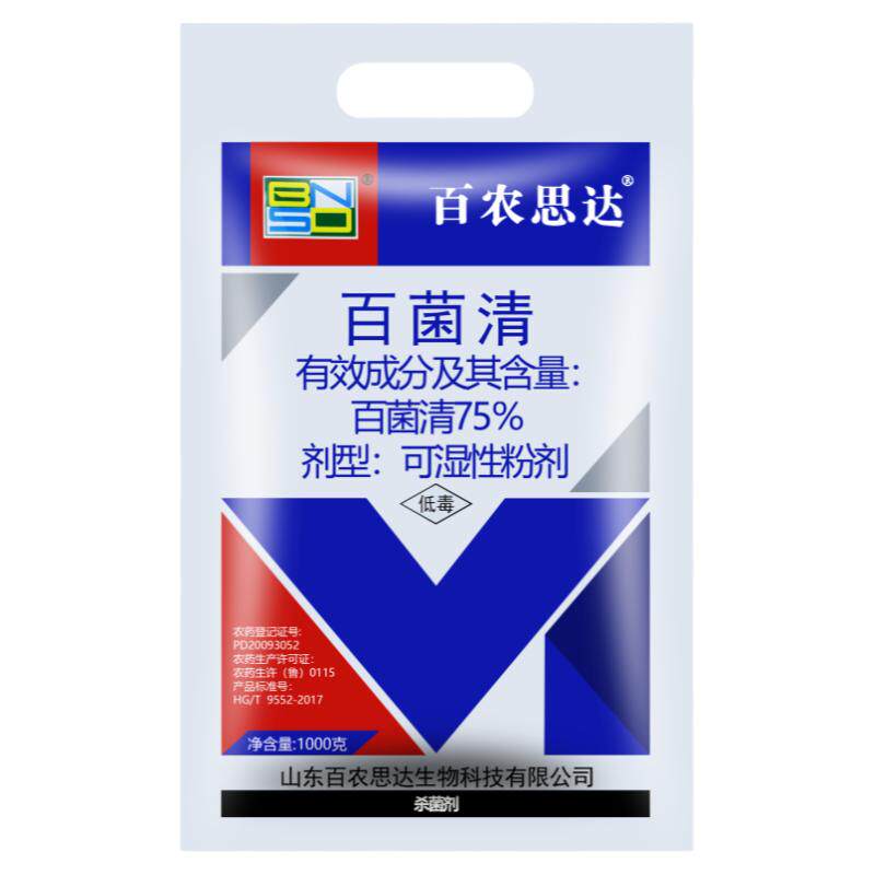 75%百菌清锈病水稻杀菌剂