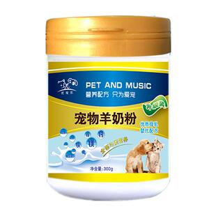 宠物羊奶粉幼犬狗奶粉成犬猫奶粉幼猫成猫咪泰迪营养补充不腹泻