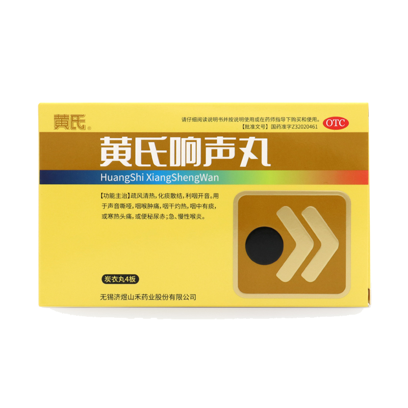 【黄氏】黄氏响声丸133mg*144丸/盒寒热头痛清热解毒急慢性咽炎咽喉肿痛声音嘶哑疏风