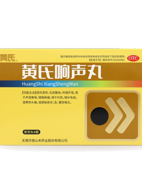 [黄氏响声]黄氏响声丸0.133g*144丸/盒