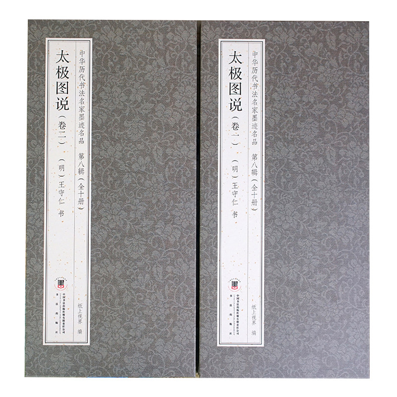 【折页有释文】王守仁:太极图说