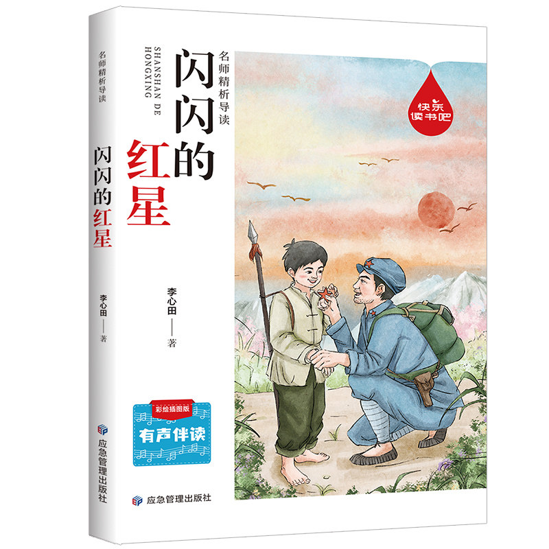 闪闪的红星和宝葫芦的秘密