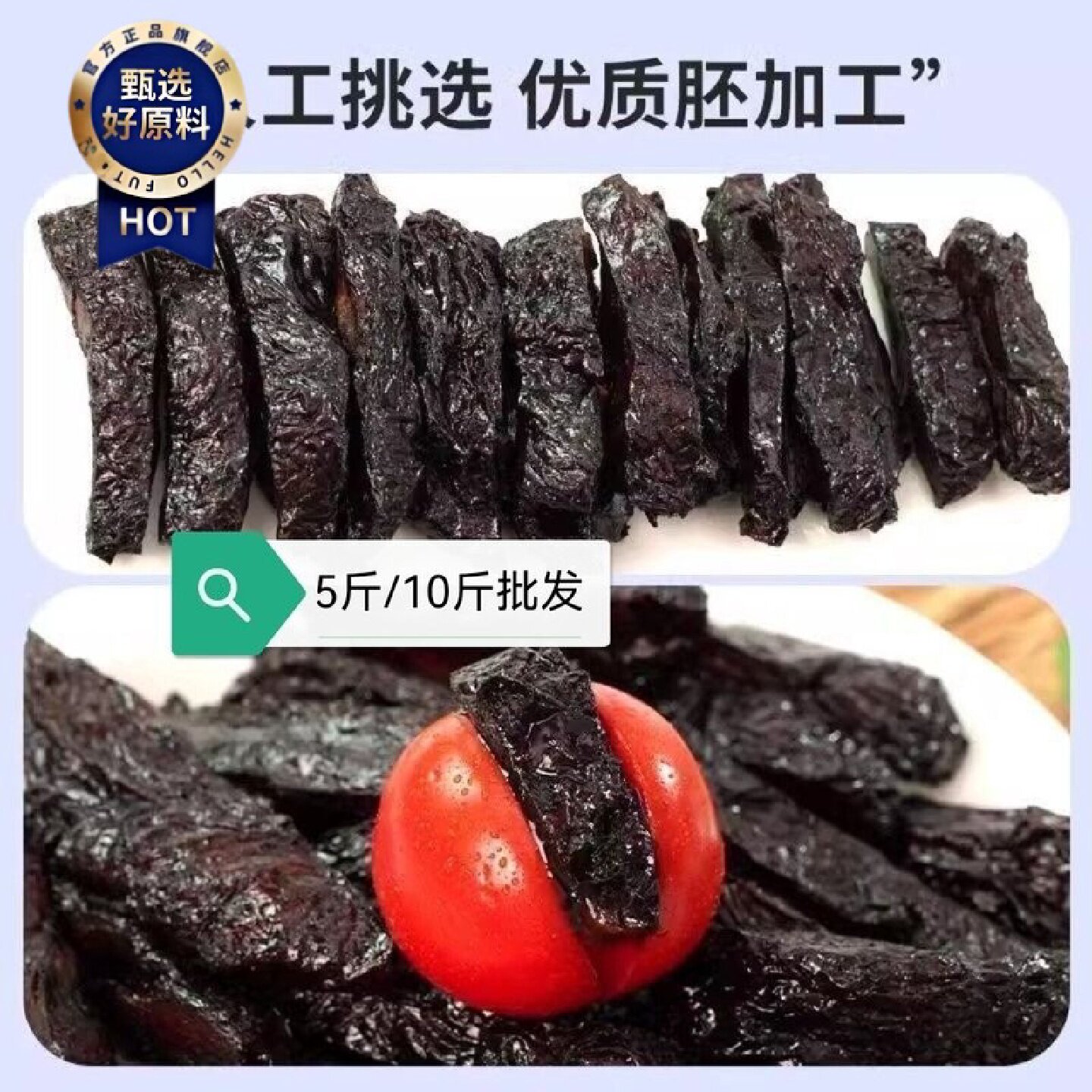 新日期切果店同款番茄夹乌梅条无核乌梅条切果店同款酸甜水果蜜饯