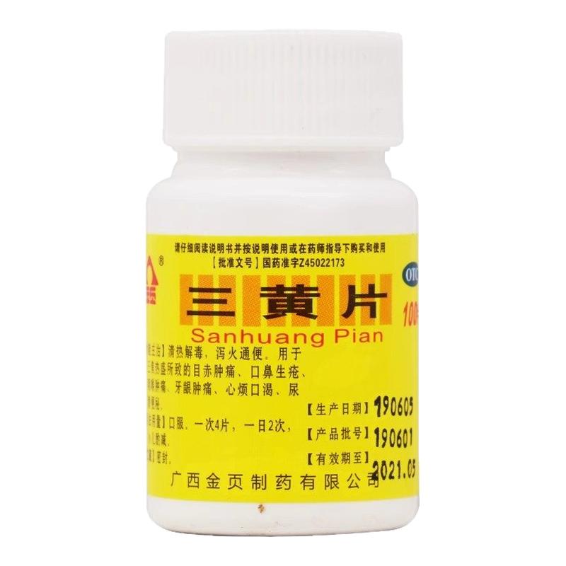 [金页]三黄片100片/瓶