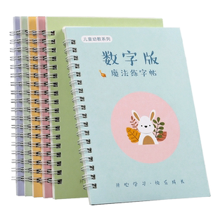 幼儿园儿童数字描红本学前班练字帖凹槽初学者练字本启蒙字帖全套