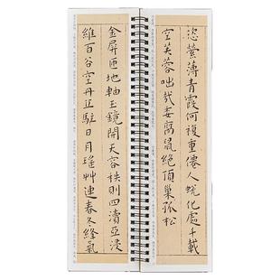 【现货正版】王宠竹林七贤游包山集经典碑帖书法临摹字卡小楷硬笔字帖原大版近距离高清临帖卡成人初学者入门楷书原帖毛笔书法字帖