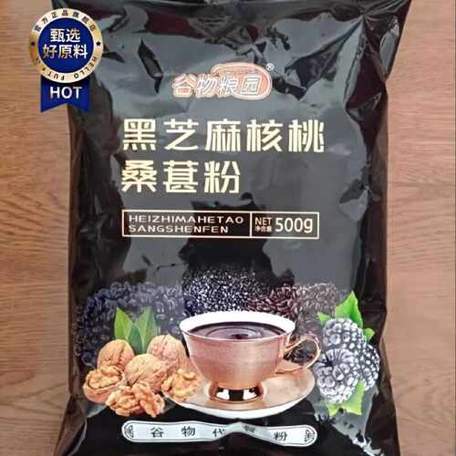 谷物粮园黑芝麻核桃桑葚粉早餐代餐粉黑芝麻糊即食五谷杂粮粉充