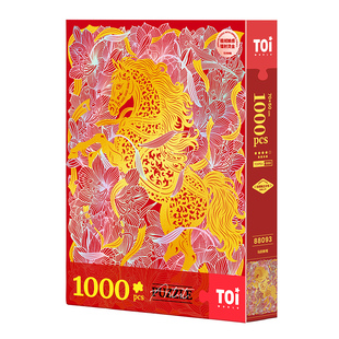 TOI图益拼图成人版1000片手工diy玩具植绒烫金马年装饰马跃新程