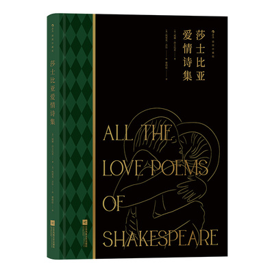 徽章后浪正版现货莎士比亚爱情