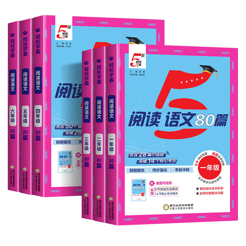 26秋季新版小学5星学霸阅读80篇