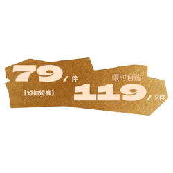【1件79 2件119】BJHG不计后果2025蛇年限定自选短袖短裤休闲裤