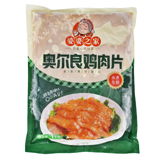 婆婆之家奥尔良鸡肉片2斤/包酒店半成品菜农贸市场方便菜调理菜肴