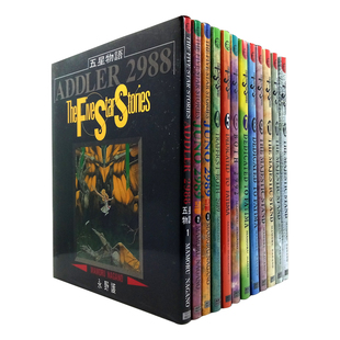 现货 漫爵 五星物语1-14漫画 书 永野护尖端 大开本再版正版