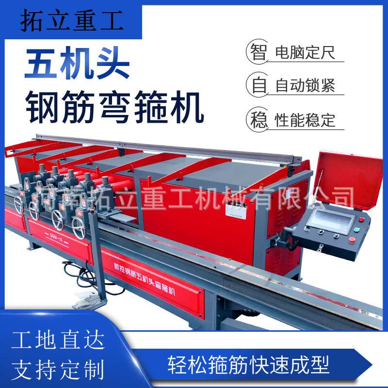 全自动数控智能五机头钢筋弯箍机液压箍筋板筋钢筋弯曲调直一体机