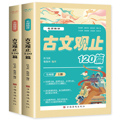 古文观止正版必读语文知识集锦