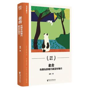 名家散文集全套40册 散文精选茶馆文学随笔作品集畅销书 五年级六年级小学生课外阅读书籍
