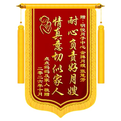 【顺丰包邮】锦旗定做送月嫂