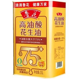 鲁花高油酸花生油2.5L铁罐装 物理压榨浓香纯正节日送礼