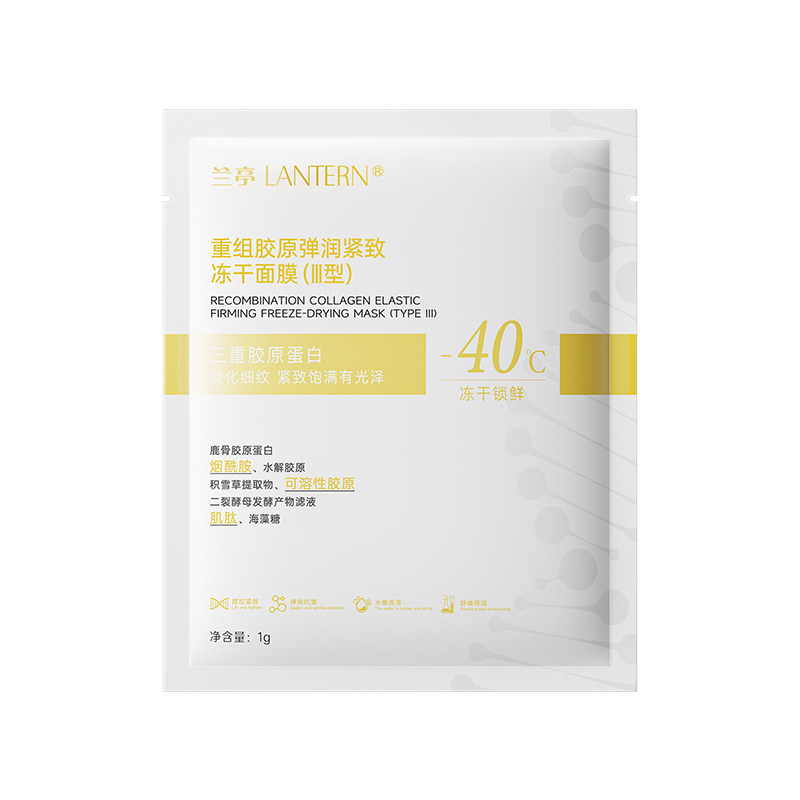 兰亭重组胶原弹润紧致冻干面膜