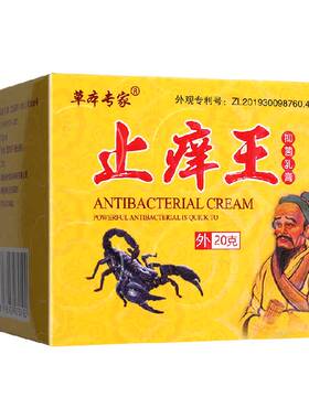 草本专家狼毒草止痒膏草本萃取
