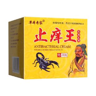 草本专家止痒王抑菌乳膏草本萃取皮肤止痒王外用苗家狼毒软膏正品