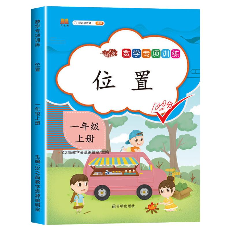 蓝鲸图书专营店数学训练位置