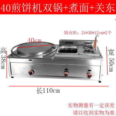 新款山东杂粮煎饼扒炉油炸锅一体商用摆摊燃气p旋转煎饼果子机鏊