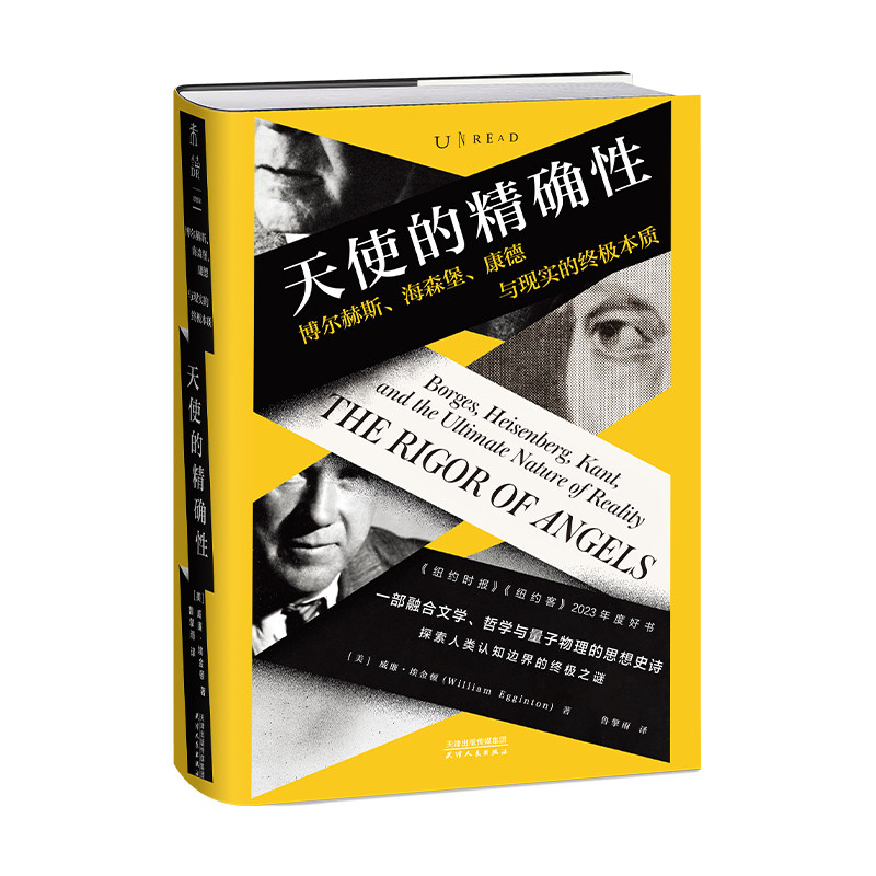 天使的精确性:博尔赫斯、海森堡、康德与现实的终极本质 融合文学、哲学与量子物理的思想史诗，对人类理性与认知局限的深度反思