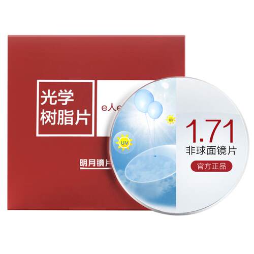 明月眼镜官方旗舰1.71超薄高度近视散光变色防蓝光PMC配镜眼镜片