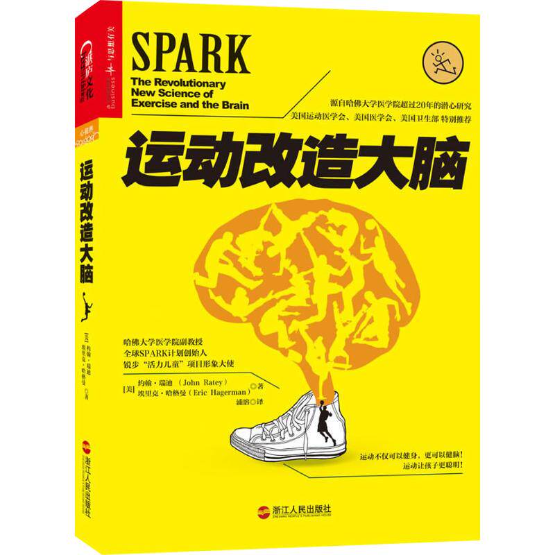【新华文轩】运动改造大脑张静初推荐樊登读书推荐约翰瑞迪埃里克哈健身与保健书籍健身运动与营养指南新书跑不锻炼运动营养学书籍