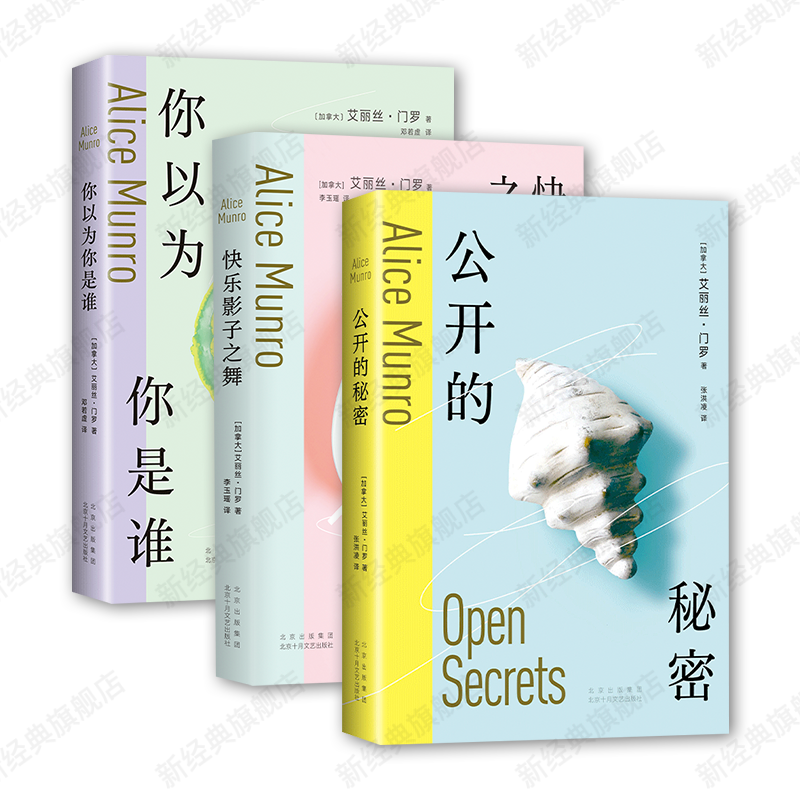 艾丽丝门罗短篇集新版套装旗舰店