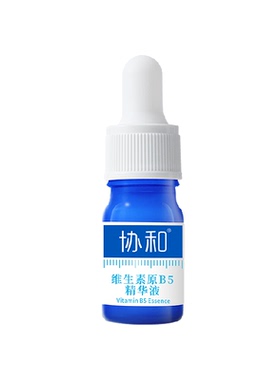 协和B5精华液敏感肌修护保湿5ml