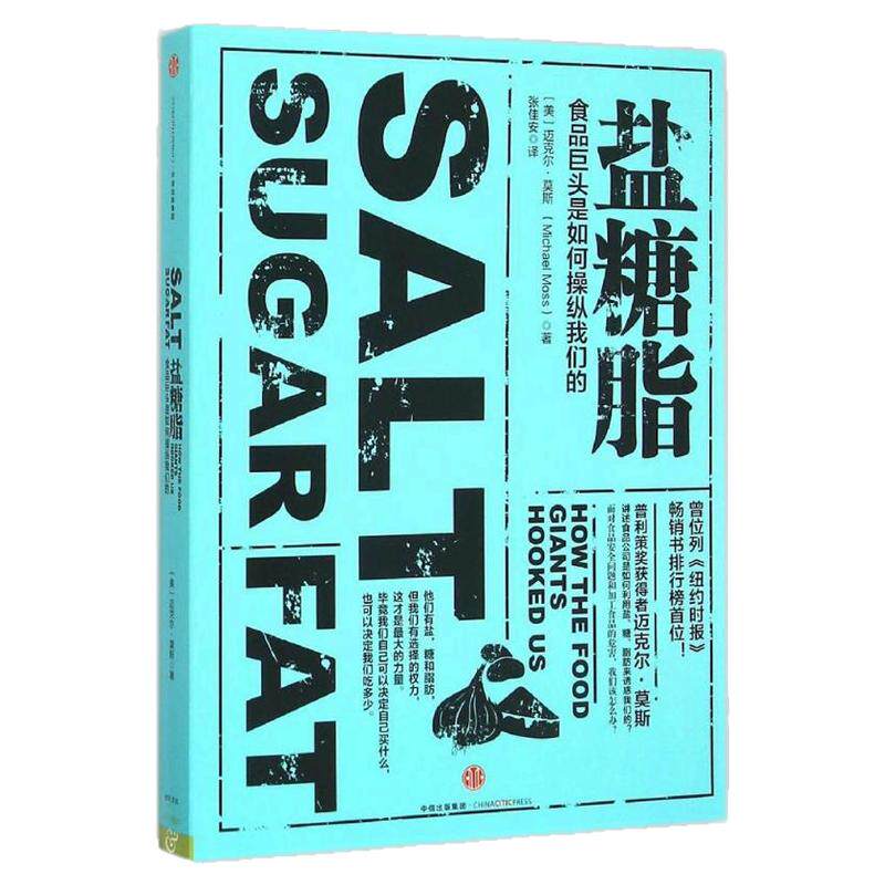 【食品工业全2册】盐糖脂+超