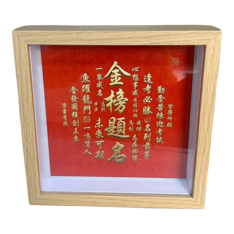 国学财库天官赐福木质存钱罐相框