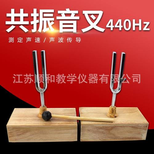 共振音叉440HZ教学音叉J22110仪器声学音叉声学中学物理
