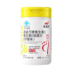 恩威万维C维E咀嚼片柠檬30片