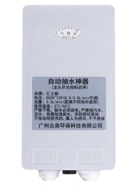 台下电动抽水器自动上水