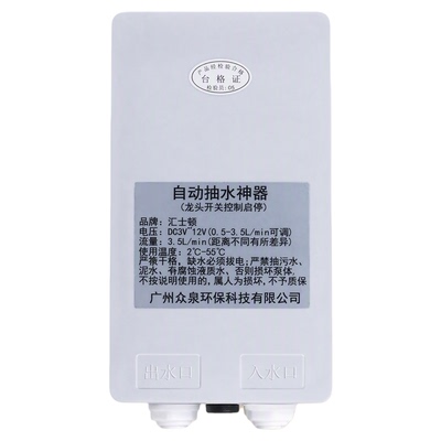 台下电动抽水器自动上水