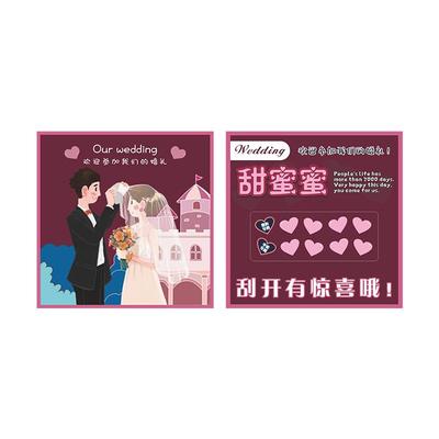 婚礼刮刮乐创意结婚彩票刮刮卡片