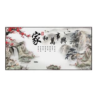 客厅山水画自粘墙壁贴画背景墙装饰办公室墙画贴纸家和万事兴壁画