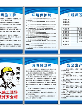 建筑工地五牌一图制度牌